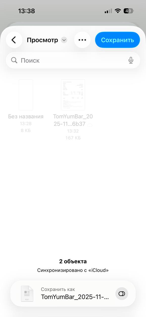 Как сжать PDF на iPhone в программе &laquo;Просмотр&raquo;