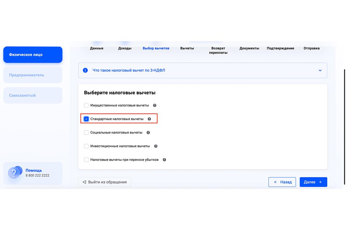 Как подать заявление на налоговый вычет через сайт ФНС