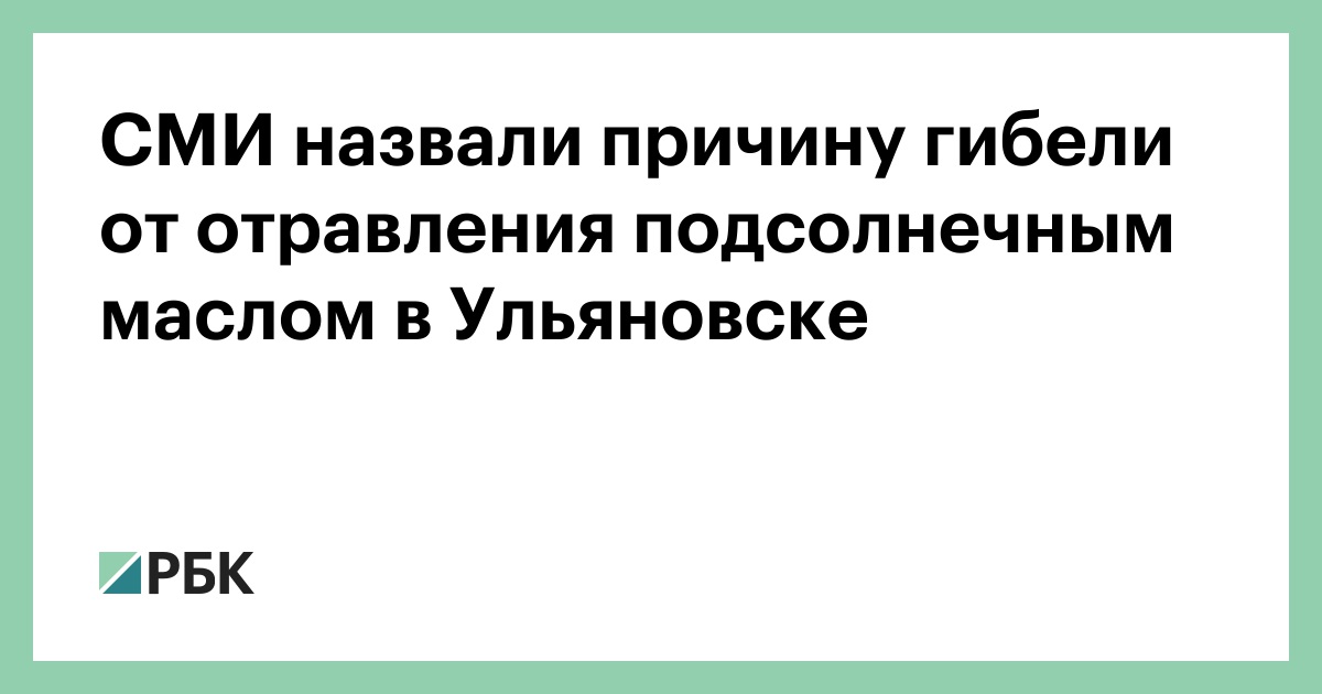 Можно ли отравиться подсолнечным маслом? | Аргументы и Факты