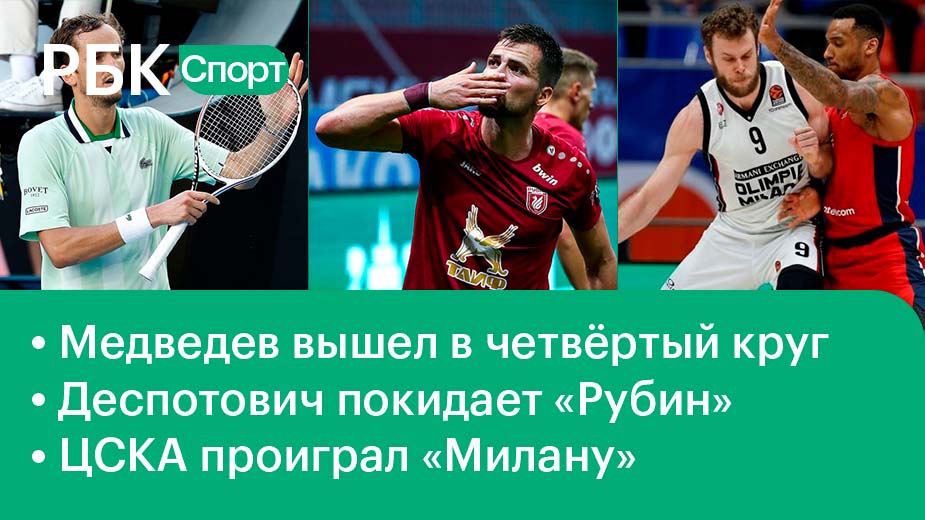 Медведев идёт дальше / Прощание Деспотовича / Антирекорд ЦСКА /Наши в НХЛ