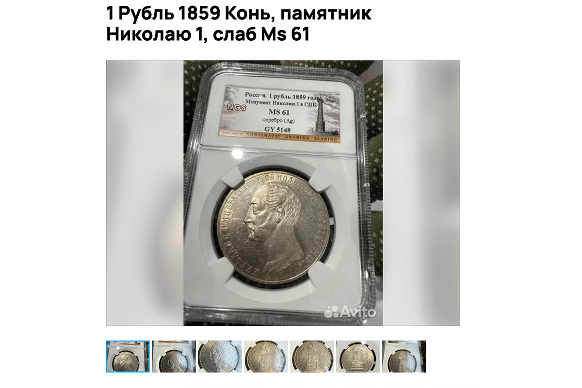 На «Авито» продается монета «Конь» за ₽370 000. Почему так дорого
