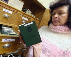 Минздрав призвал к отмене трудовых книжек в России