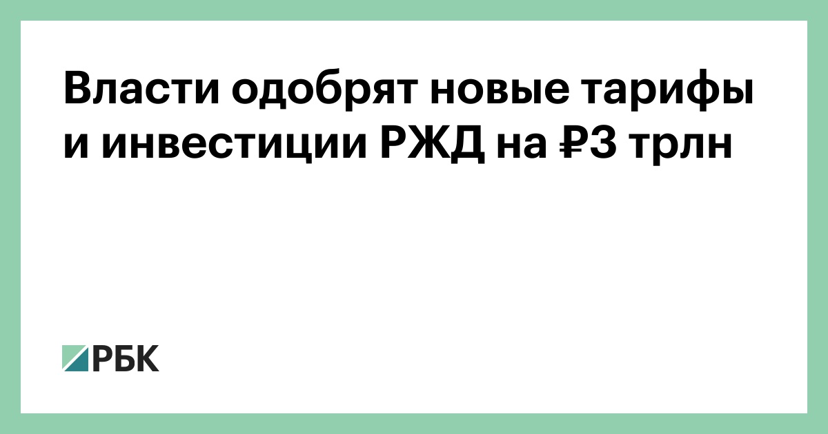 Ржд Билеты Тариф Новогодний 2022 Ржд Билеты Тариф Новогодний 2022