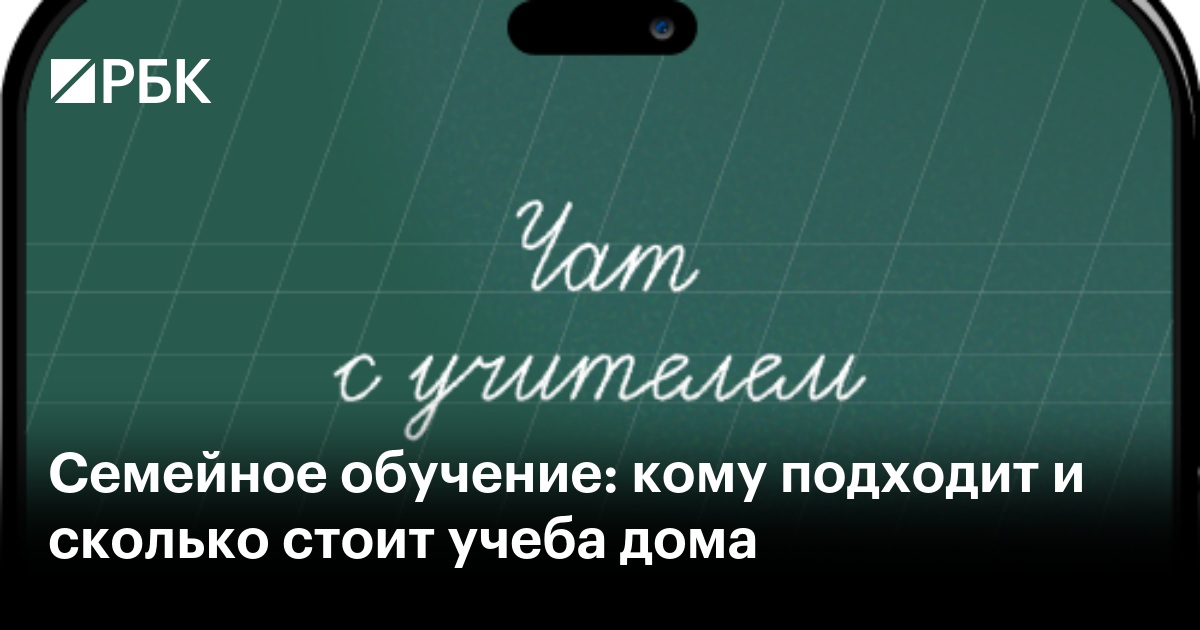 Семейное обучение: кому подходит и сколько стоит учеба дома