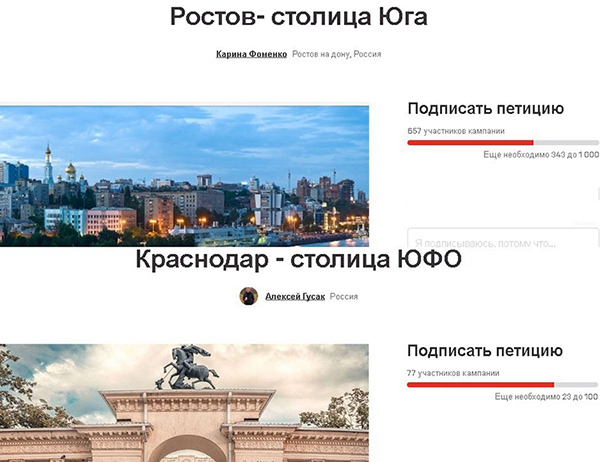 Краснодар и Ростов-на-Дону сражаются в Интернете за статус столицы ЮФО
