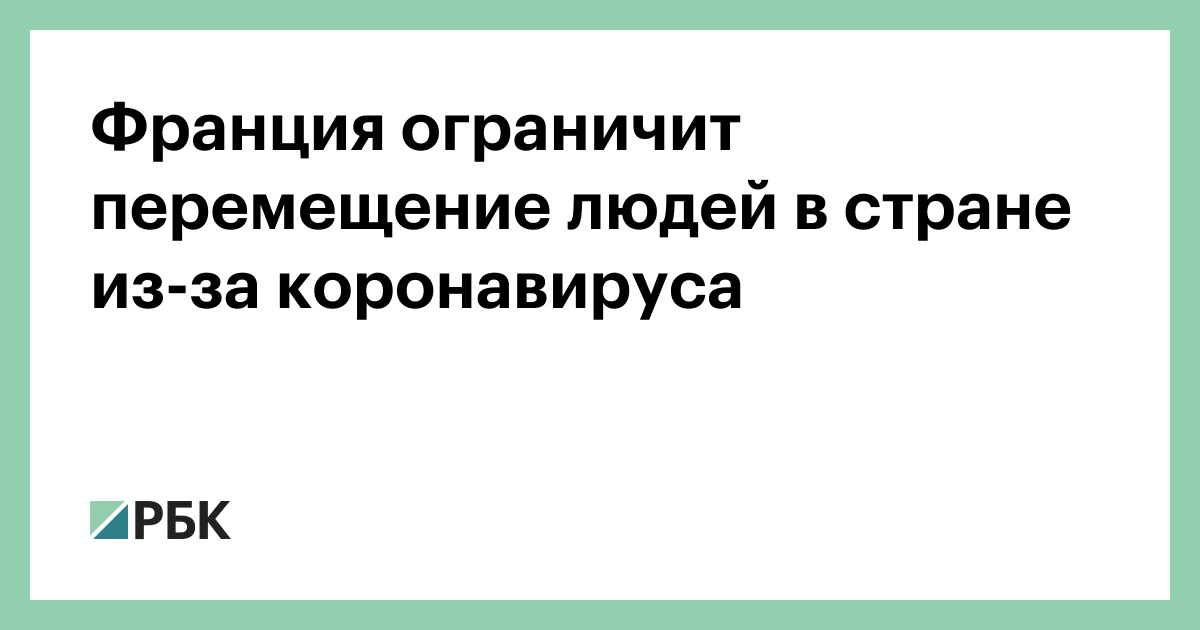 Ограничить перемещение. Чем ограничивается перемещение человека.