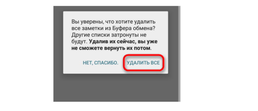 В появившемся окне подтвердите удаление, нажав &laquo;Удалить все&raquo;