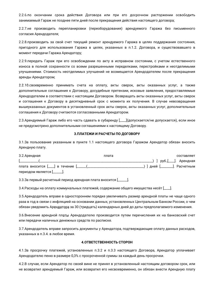 Образец договора аренды гаража между физическими лицами