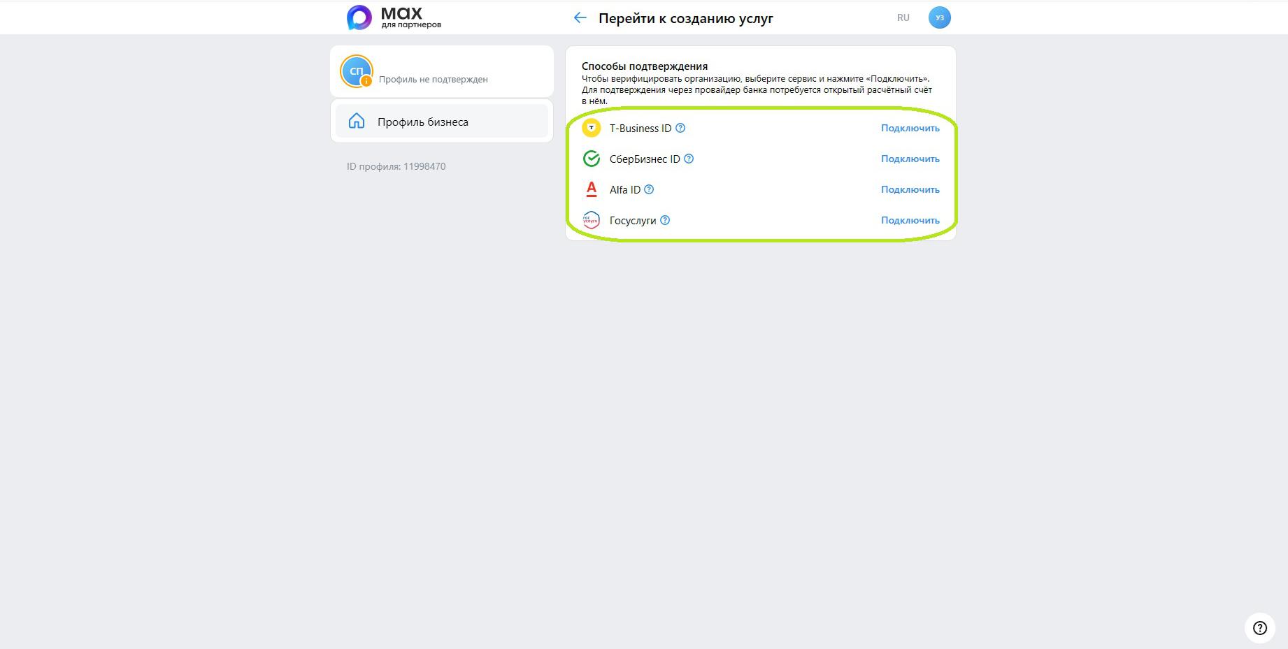 Как создать канал для бизнеса в MAX