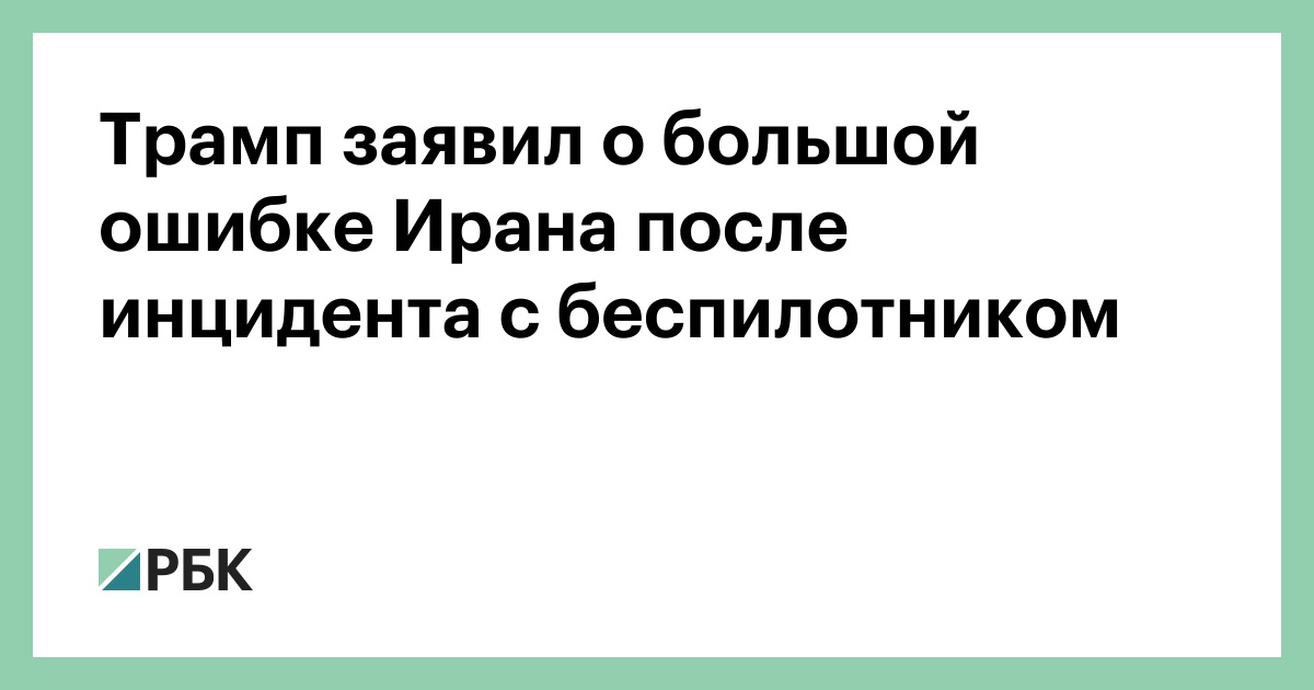 Иран ошибка. Иран ошибка