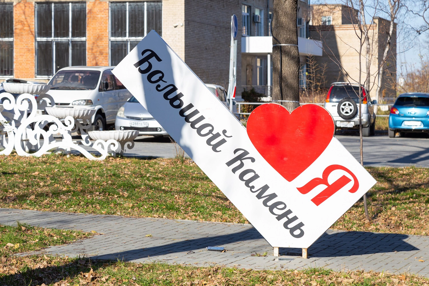 Администрация Большого камня