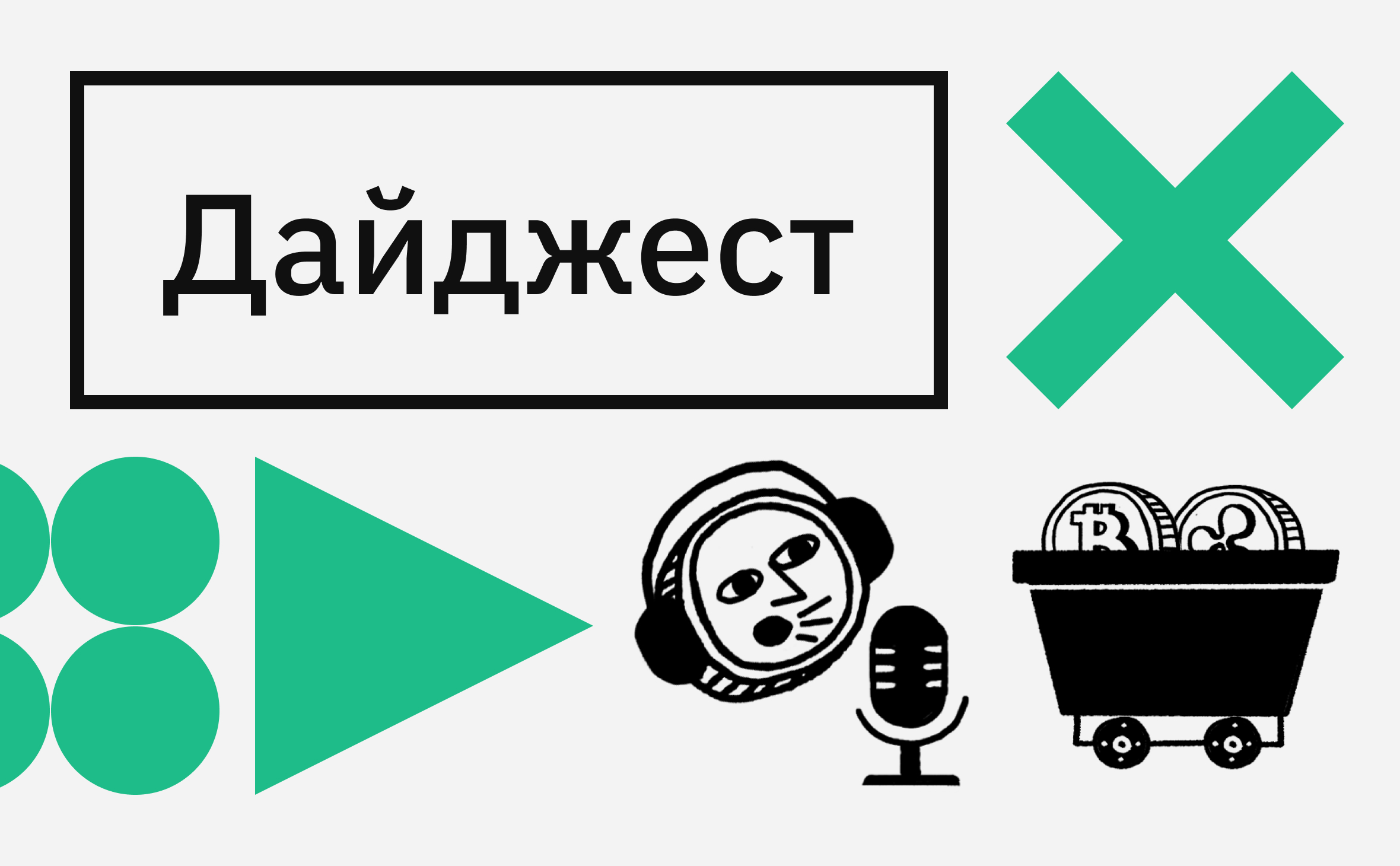 Падение цен и Россия в лидерах по майнингу. События недели на крипторынке