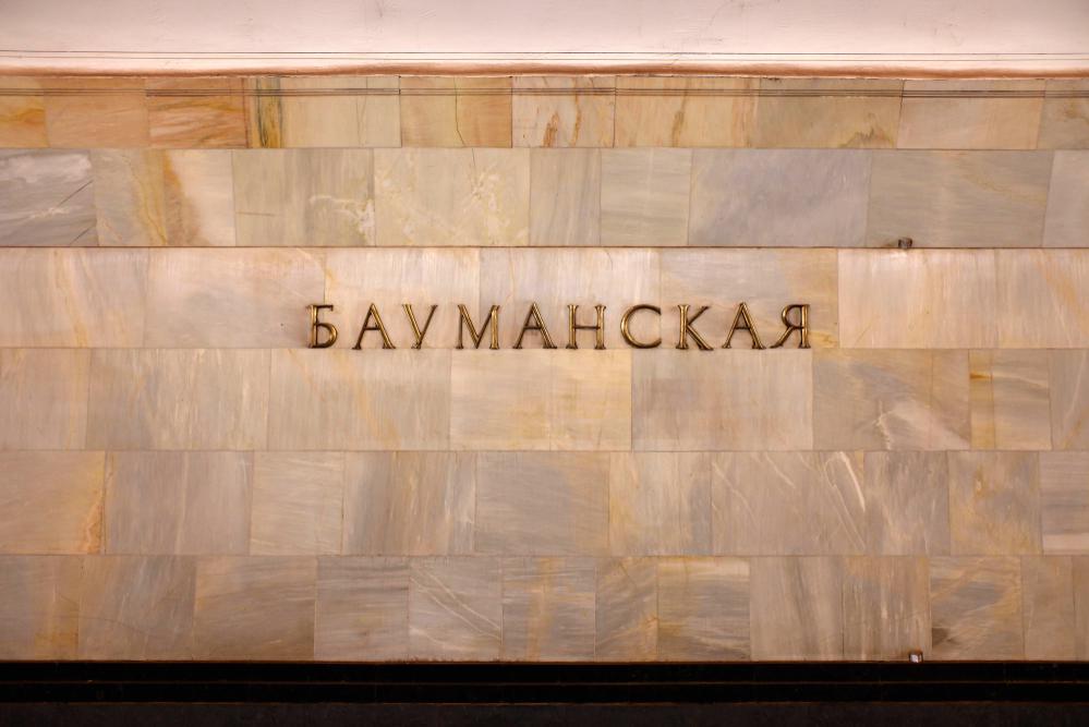 Станция метро &laquo;Бауманская&raquo;