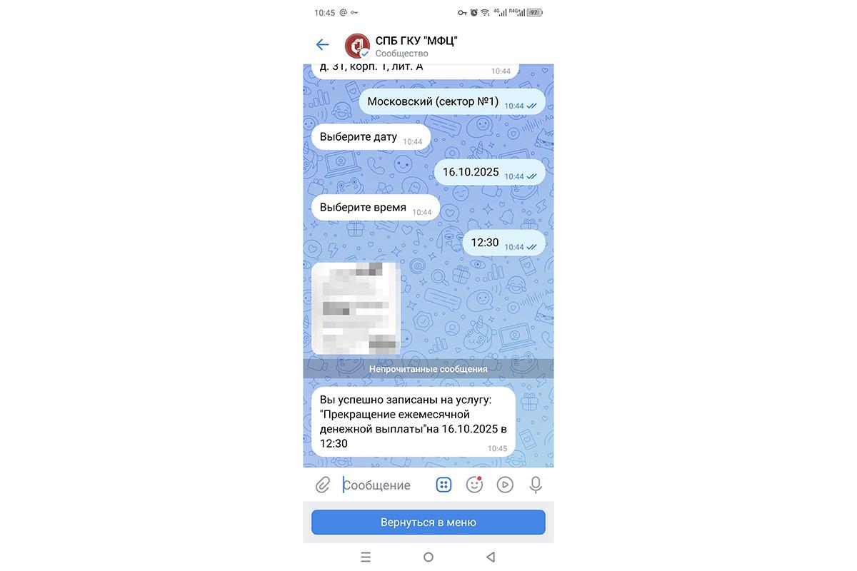 Сообщение о записи в МФЦ