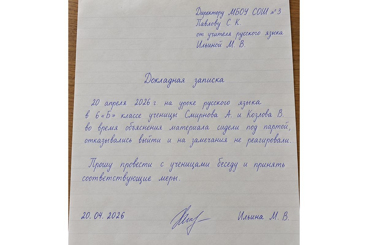 Примеры докладной записки на ученика