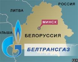 Газпром и "Белтрансгаз" до конца года создадут СП