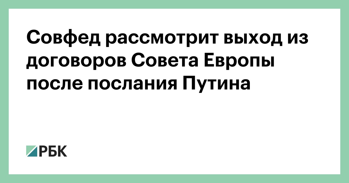 Прекращение действия международных договоров совета европы. Прекращение действия международных договоров совета европы. Прекращение действия международных договоров совета европы. Совет европы что дает россии. Прекращение действия международных договоров совета европы.