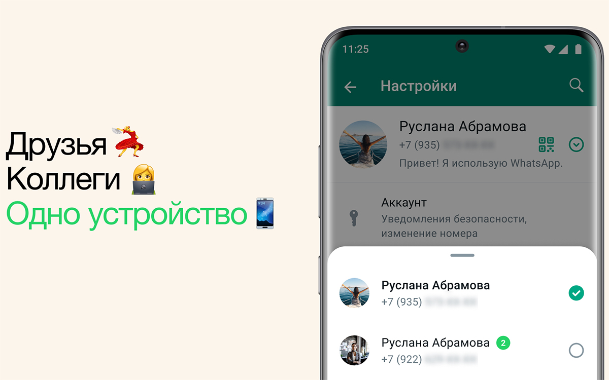 WhatsApp включил опцию использования двух аккаунтов одновременно | РБК Life