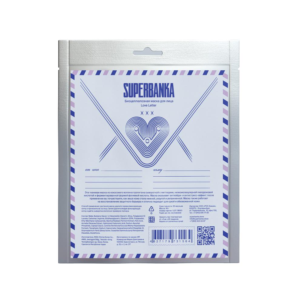 Биоцеллюлозная маска Love Letter, Superbanka, 750 руб. (superbanka.store)