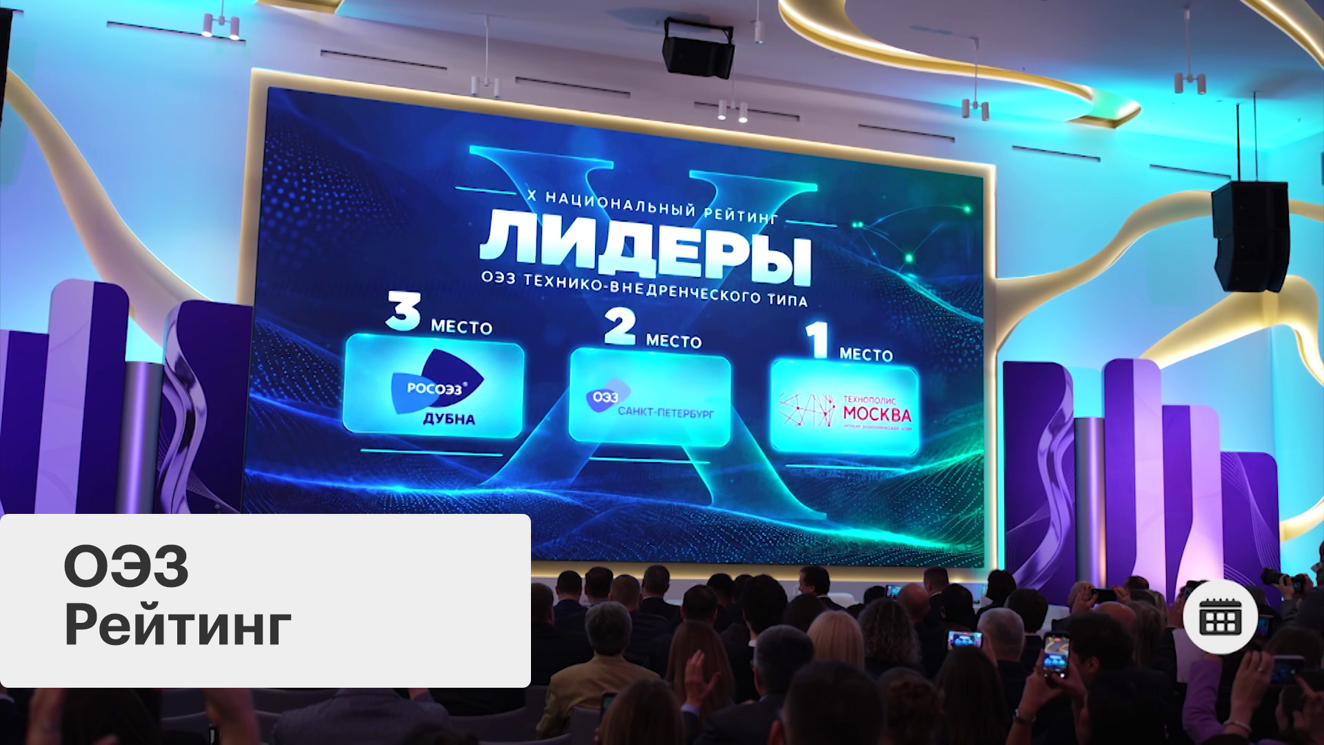 Международный форум особых экономических зон