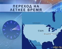 США переходят на летнее время раньше срока ради экологии