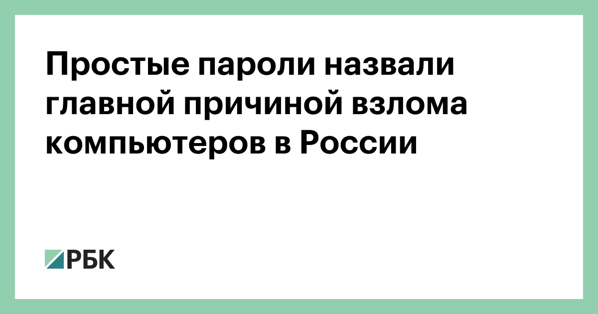 Учёные против мифов. Прослушка, взлом, вирусы — вся правда о компьютерной безопасности