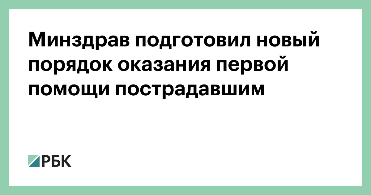 Порядок действия при оказании помощи