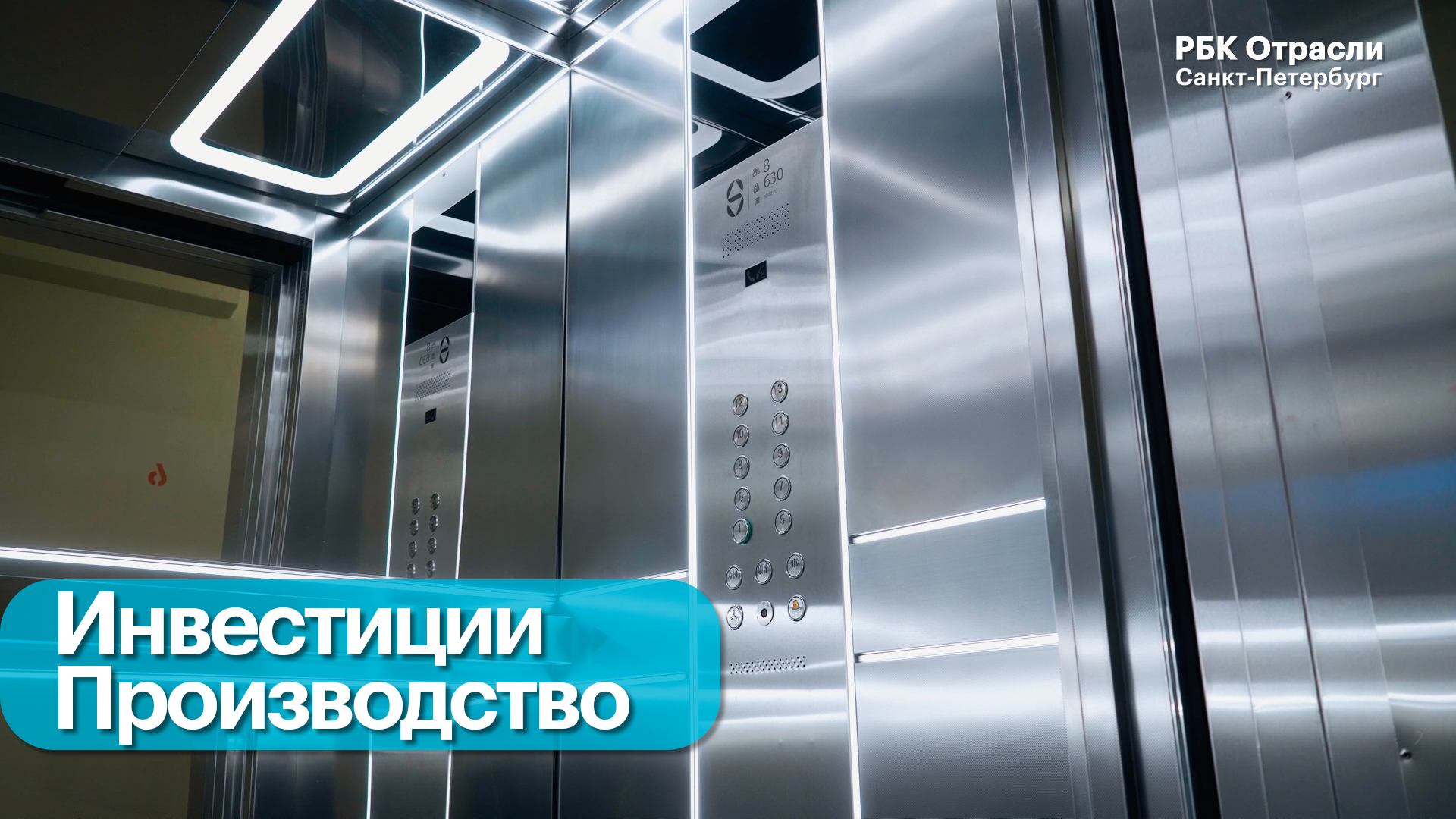 ПМЭФ 2025. Стратегии развития лифтостроения