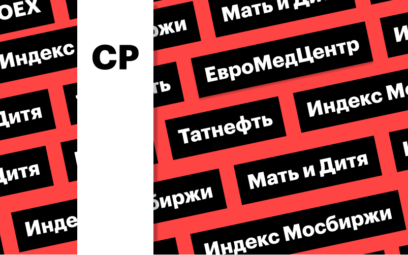 Фото: «РБК Инвестиции»