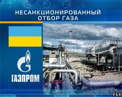 Газпром: Украина несанкционированно отобрала газа на $25 млн