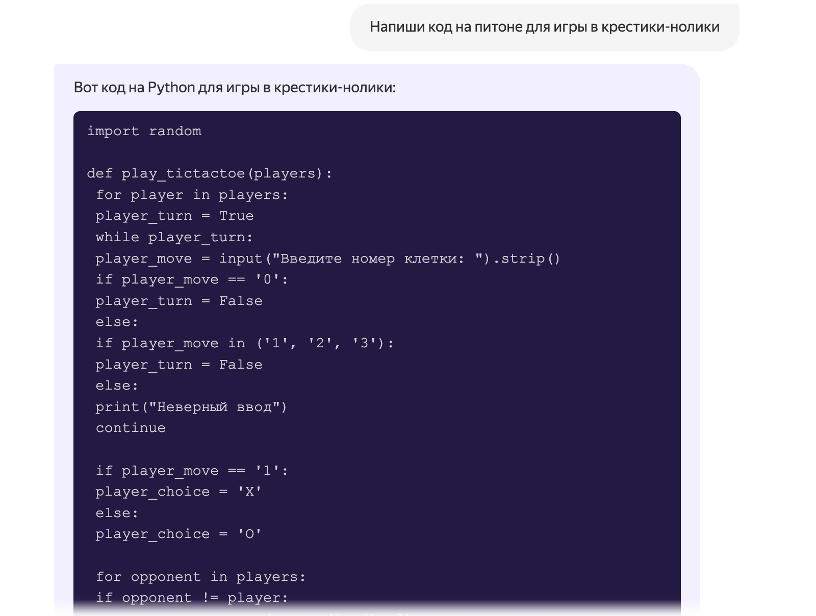 Пример кода на Python от &laquo;Алисы&raquo;