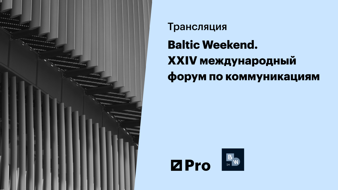 Baltic Weekend