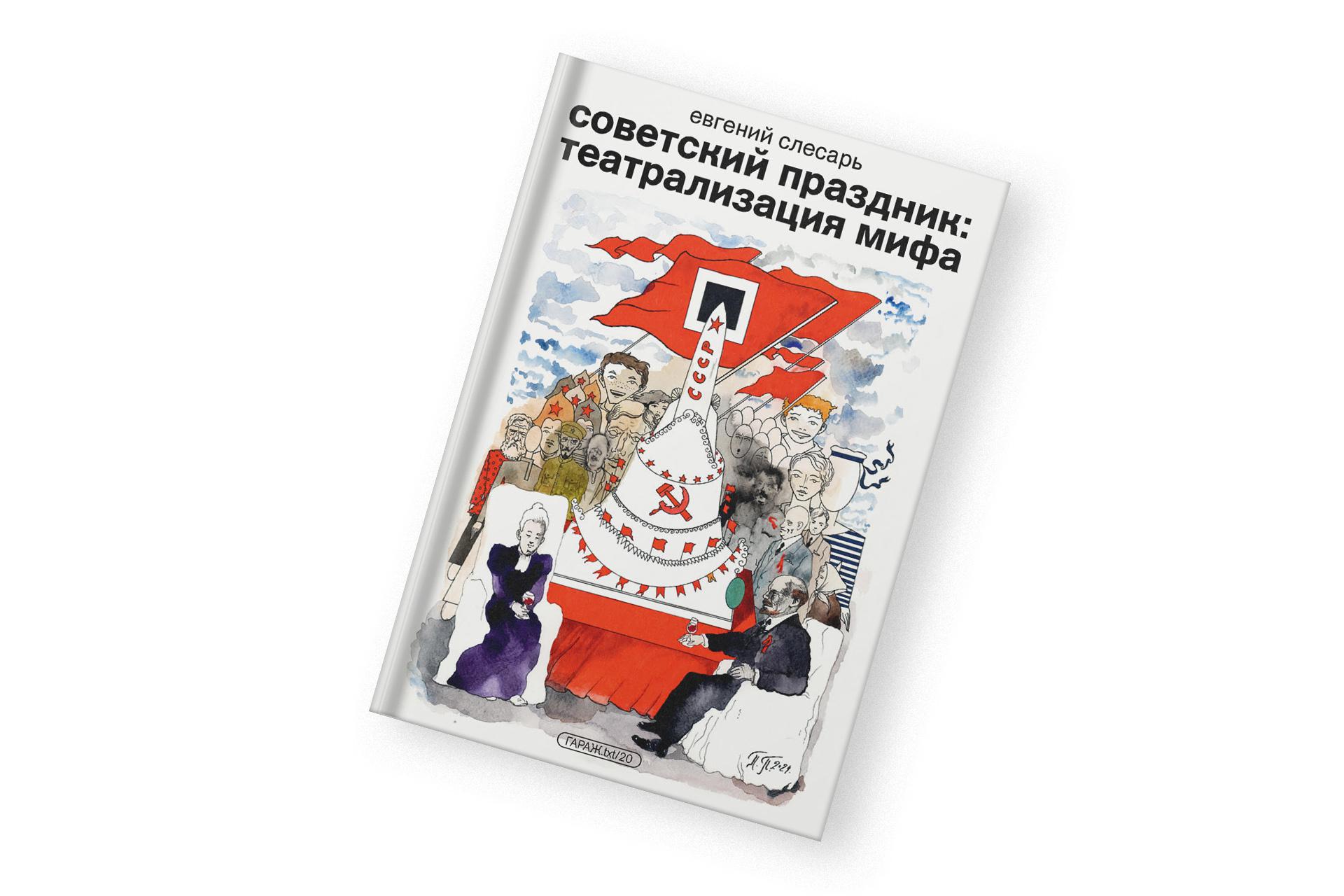 Фото: Издательская программа Музея современного искусства «Гараж»