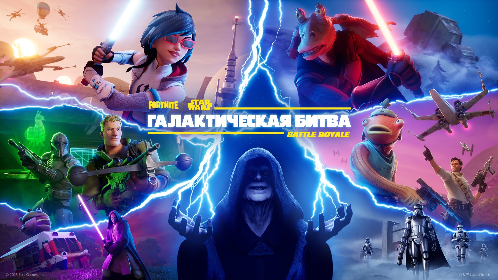 Анонс сезона «Галактическая битва» в Fortnite