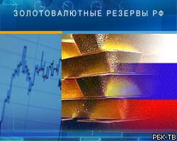 Объем золотовалютных резервов РФ превысил $200 млрд
