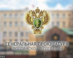 Генпрокуратура выявила нарушения в деятельности Ростехнадзора