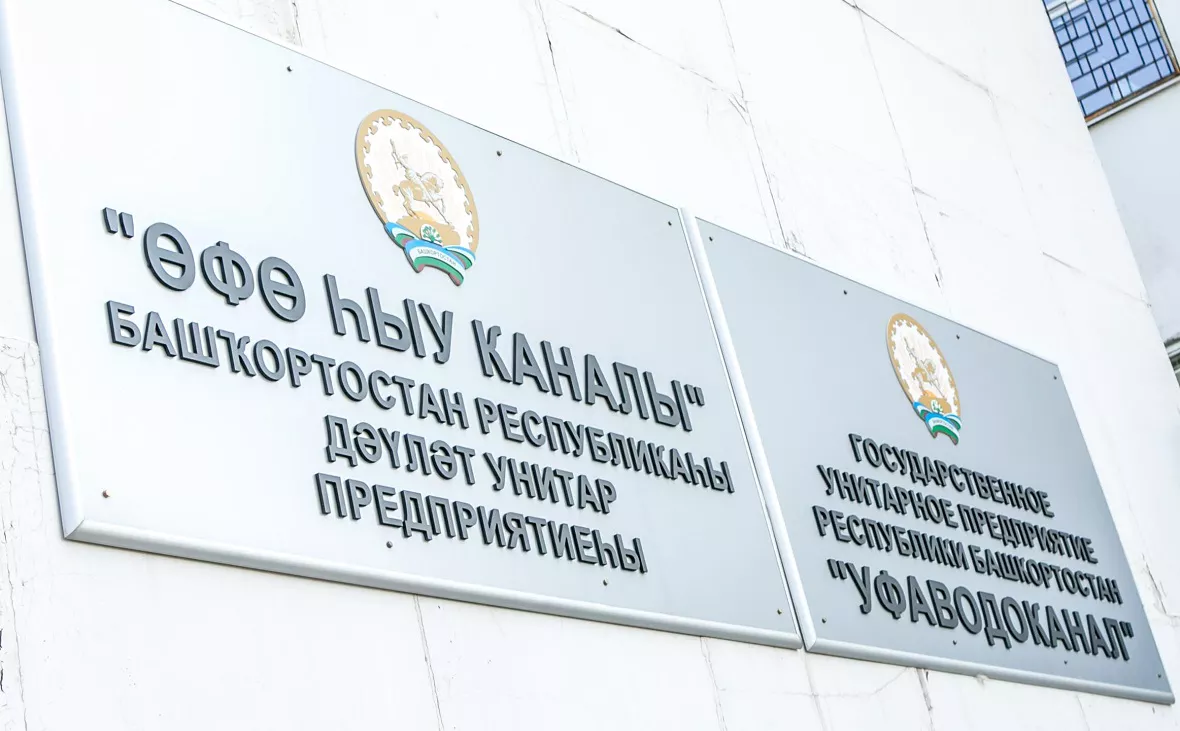 РБК Уфа