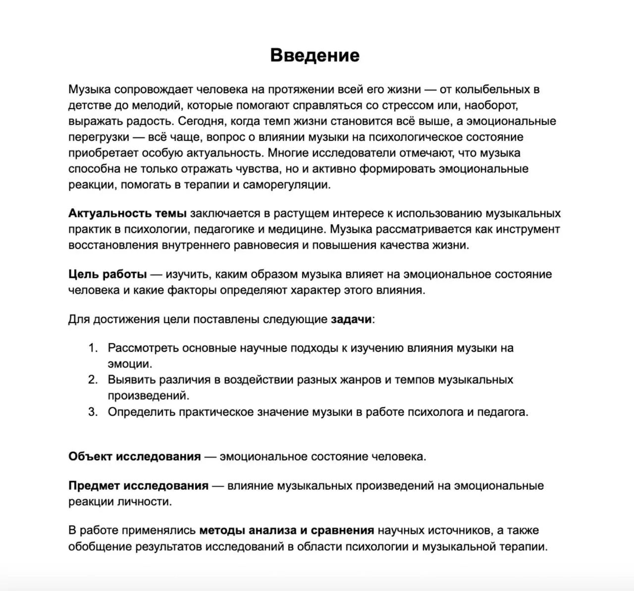 Образец введения в реферат