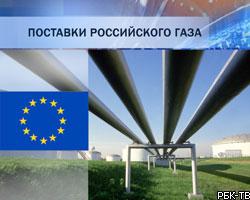 ЕС не видит угрозы сокращения поставок российского газа 