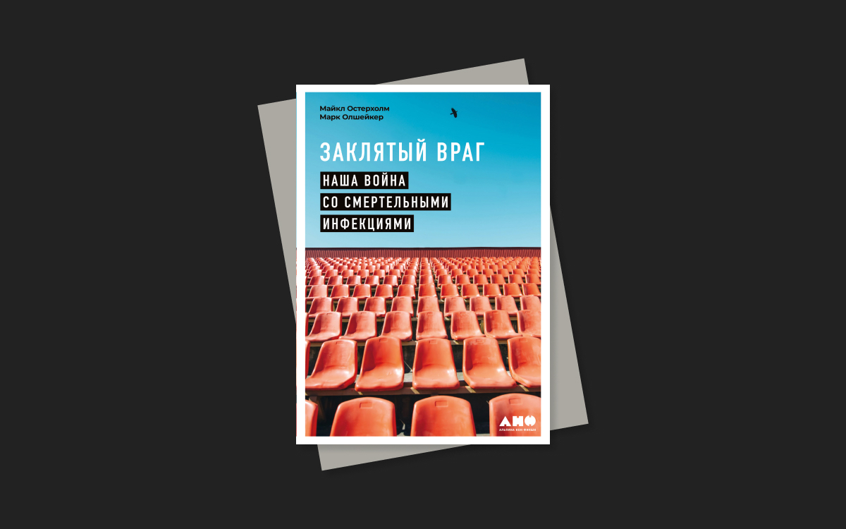 «Заклятый враг»: какой вирус вызовет следующую пандемию