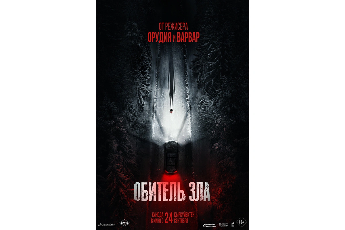 Постер фильма «Обитель зла» 2026