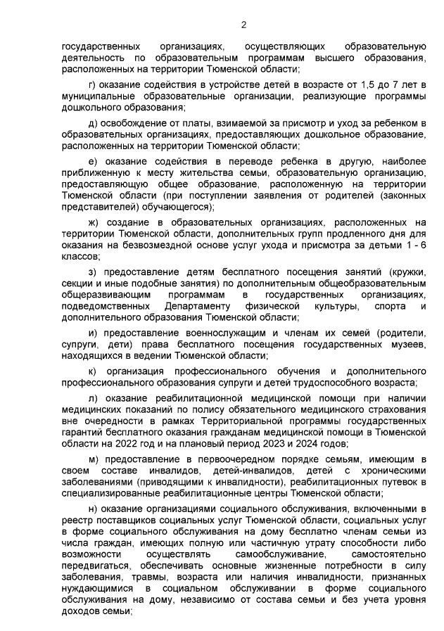 Губернатор Тюменской области назвал список льгот для семей мобилизованных