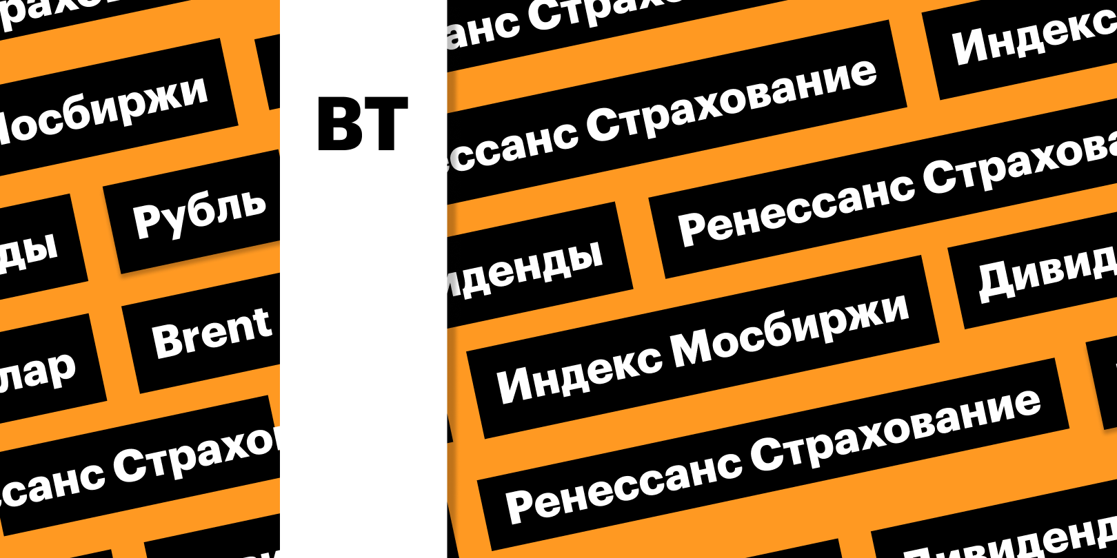 Фото: «РБК Инвестиции»