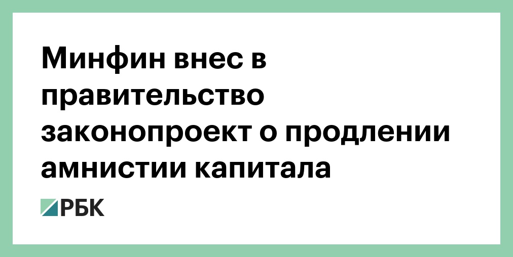внесенные в правительство законы. законы о поправках к конституции рф. документы территориального планирования. косвенное участие в иностранной организации это. прав законодательной инициативы.