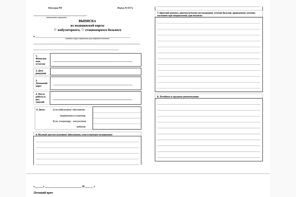 Образец справки по форме 027/у