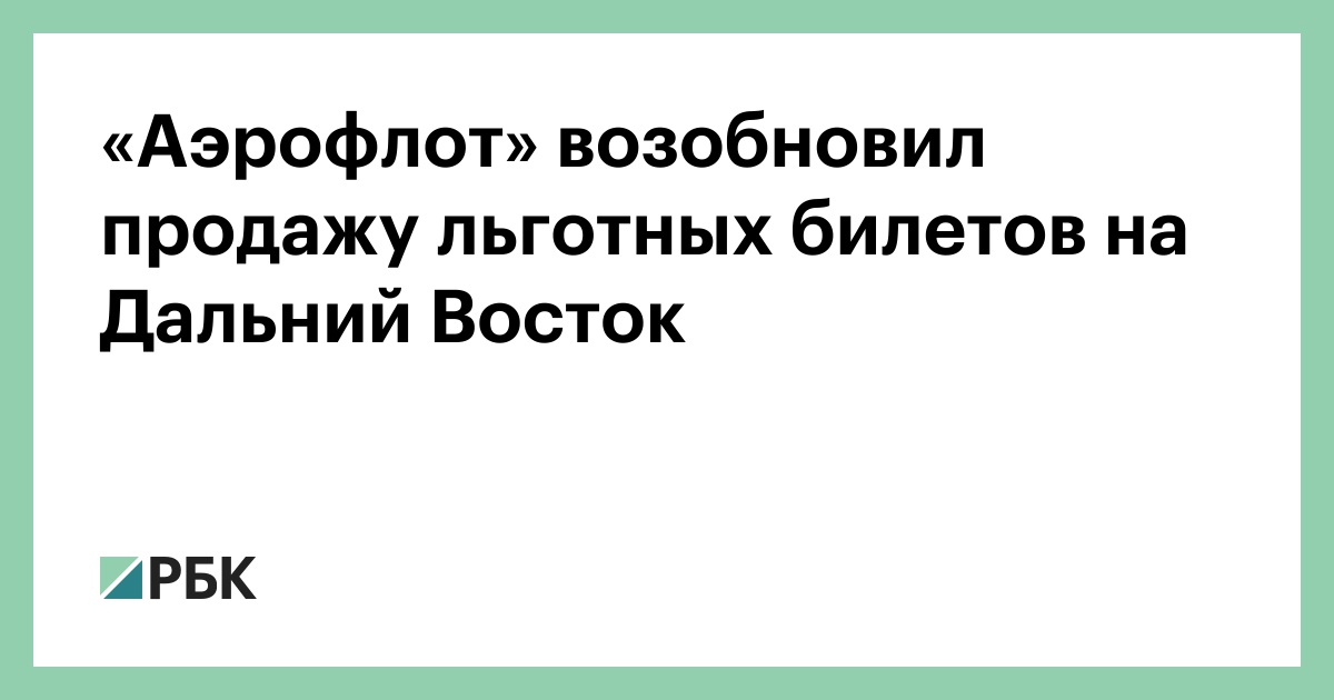 Субсидированные Билеты Дальний Восток Купить