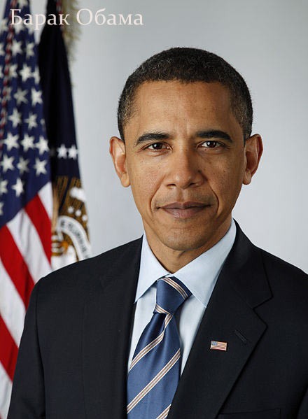 Президенты США: от Джорджа Вашингтона до Барака Обамы. ФОТО
