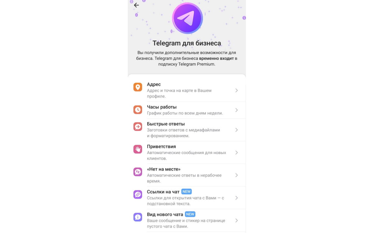 Создание бизнес-аккаунта в Telegram