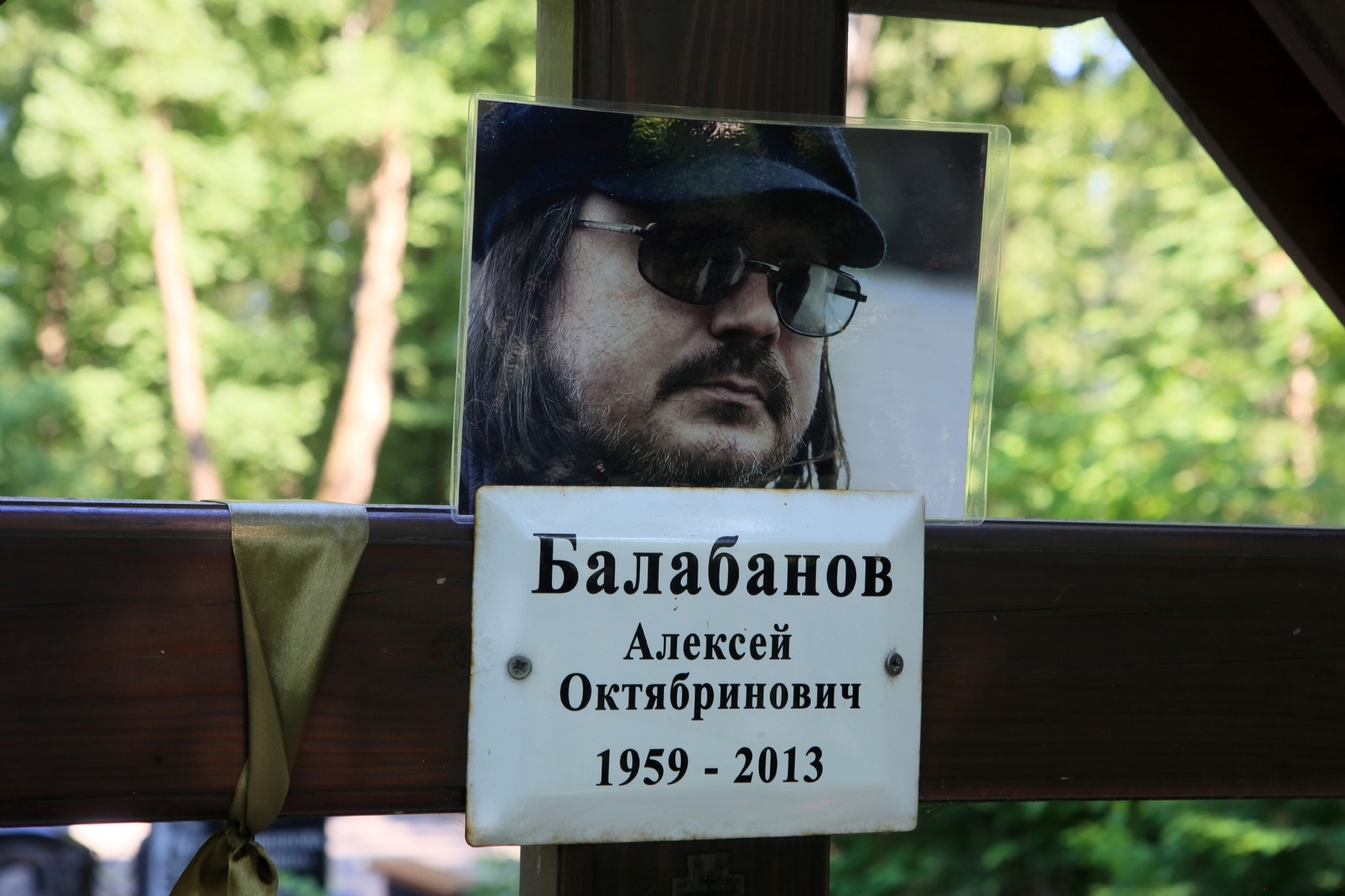 Надгробный крест на могиле Алексея Балабанова на Смоленском кладбище