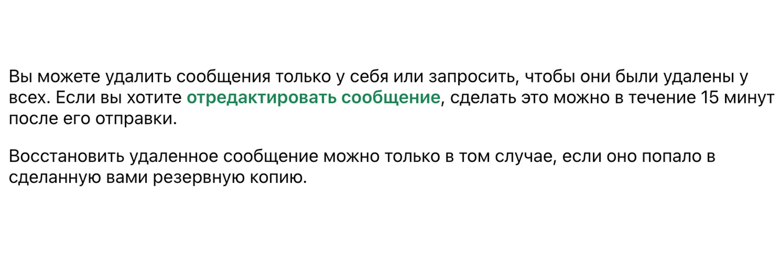 Восстановить сообщение можно только из резервной копии